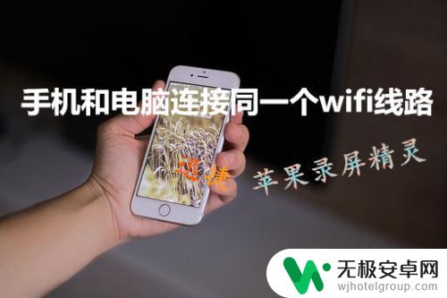 苹果手机镜像模式怎么开启 iPhone屏幕镜像教程