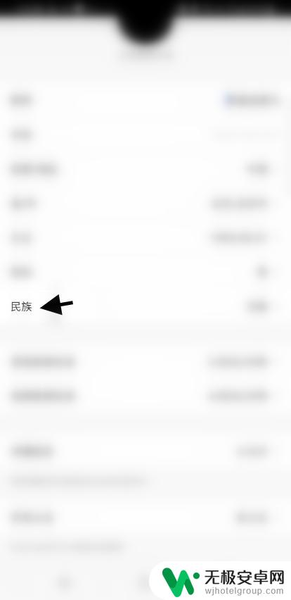 手机上如何更改民族信息 如何在价值社交APP上修改民族信息