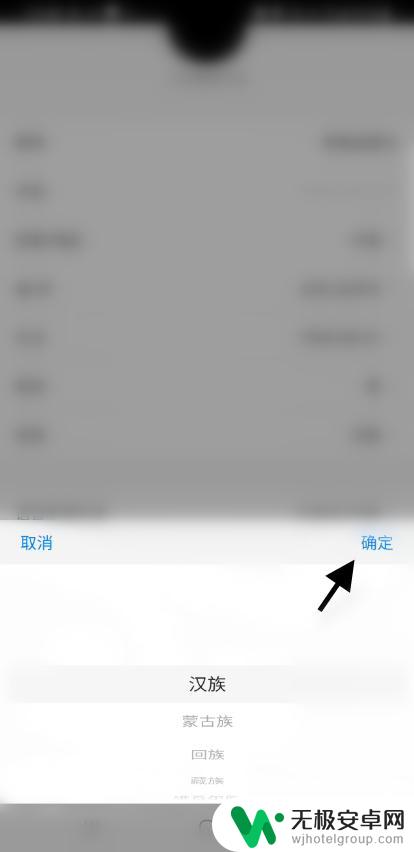 手机上如何更改民族信息 如何在价值社交APP上修改民族信息