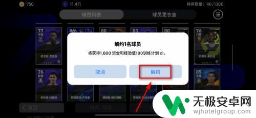 足球大玩家怎么解约球员 实况足球解约球员方法