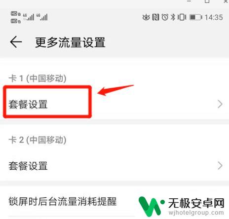 手机流量显示超出怎么设置 手机流量限制设置方法