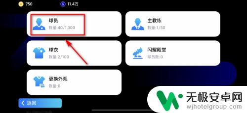 足球大玩家怎么解约球员 实况足球解约球员方法