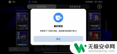 足球大玩家怎么解约球员 实况足球解约球员方法