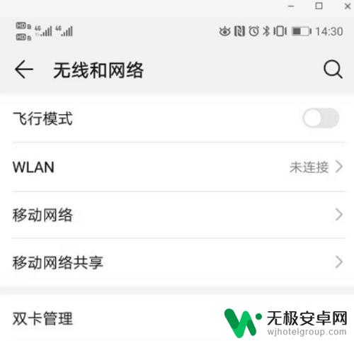 手机流量显示超出怎么设置 手机流量限制设置方法