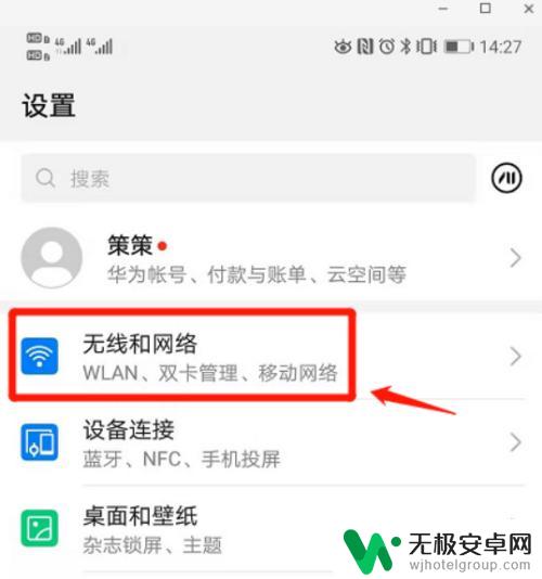 手机流量显示超出怎么设置 手机流量限制设置方法