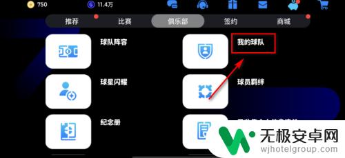 足球大玩家怎么解约球员 实况足球解约球员方法