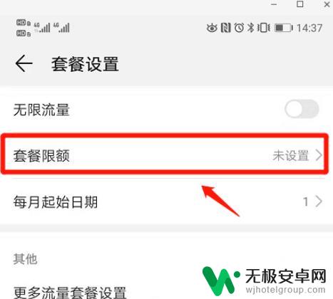 手机流量显示超出怎么设置 手机流量限制设置方法