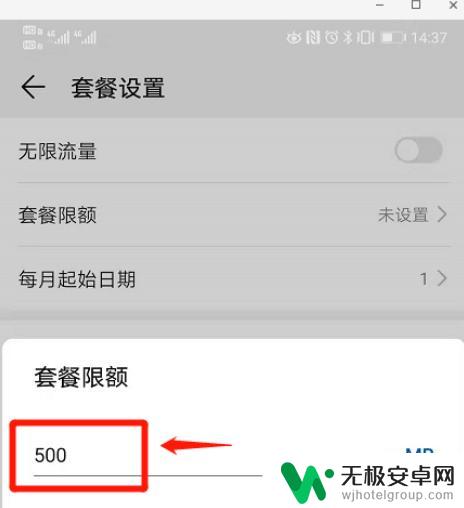 手机流量显示超出怎么设置 手机流量限制设置方法