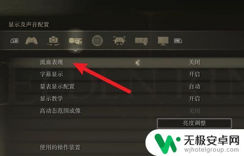 侍魂晓如何关闭出血 艾尔登法环流血效果怎么消除