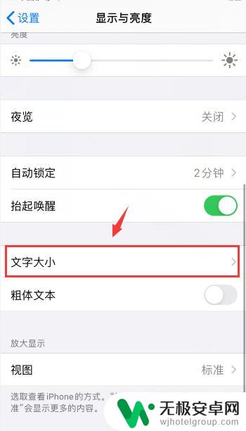手机信息文字大小怎么设置 信息字体大小设置方法
