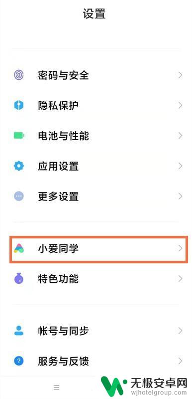 手机上如何更改小爱同学 小爱同学改名字教程
