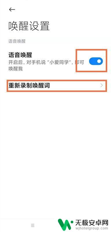 手机上如何更改小爱同学 小爱同学改名字教程