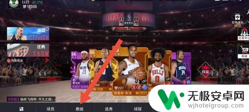 nba巅峰对决怎么换教练 美职篮篮球世界教练更换流程