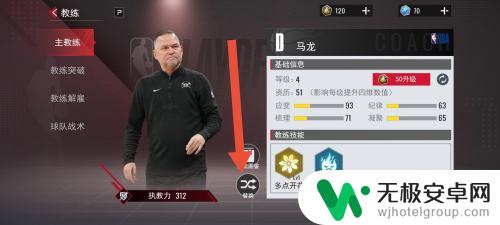 nba巅峰对决怎么换教练 美职篮篮球世界教练更换流程