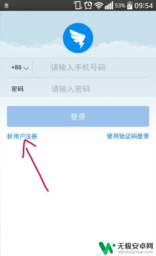 怎么开手机钉钉 钉钉注册流程及开通方法
