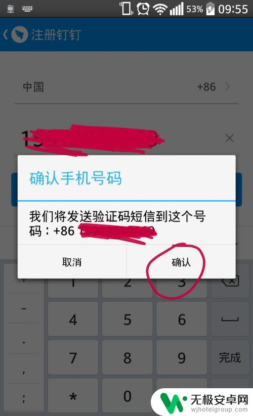 怎么开手机钉钉 钉钉注册流程及开通方法