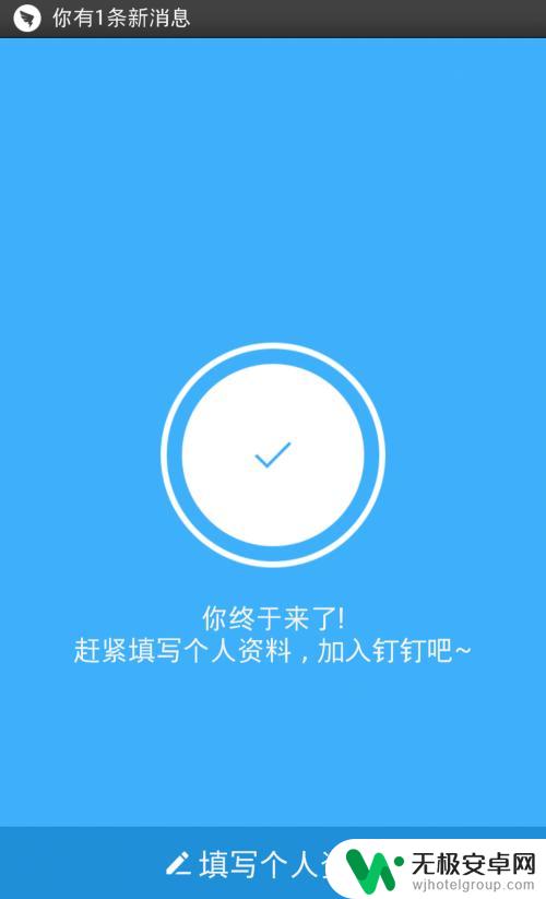 怎么开手机钉钉 钉钉注册流程及开通方法