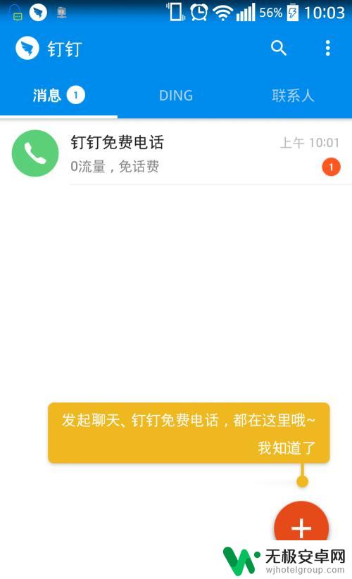 怎么开手机钉钉 钉钉注册流程及开通方法