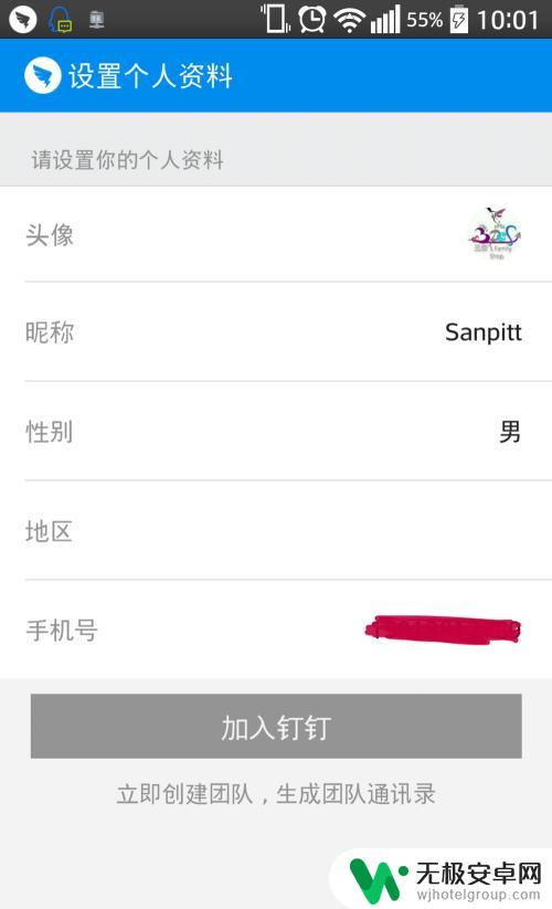 怎么开手机钉钉 钉钉注册流程及开通方法