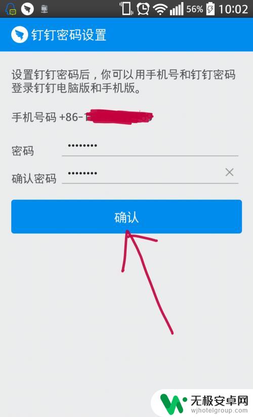 怎么开手机钉钉 钉钉注册流程及开通方法