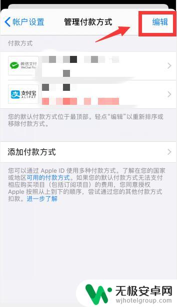 苹果手机支付渠道怎么设置 苹果手机App store怎样调整默认付款方式