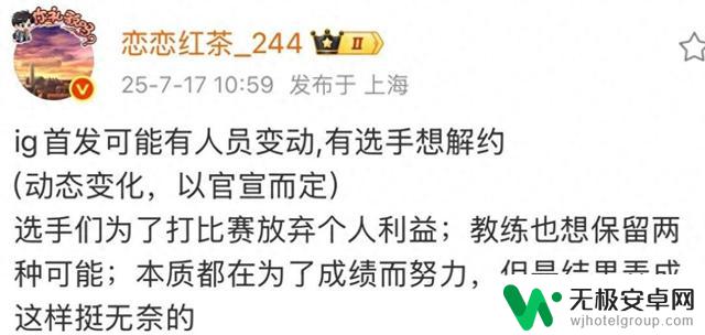 知情人爆料:jiejie解约了?IG首发wei!jiejie拒绝替补