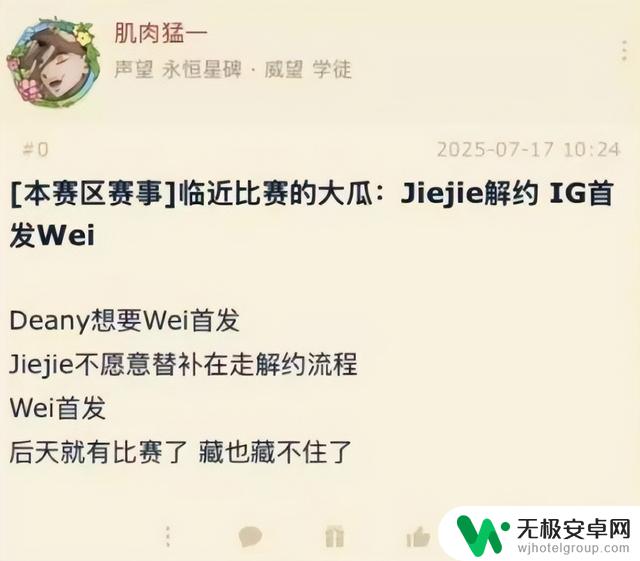 知情人爆料:jiejie解约了?IG首发wei!jiejie拒绝替补