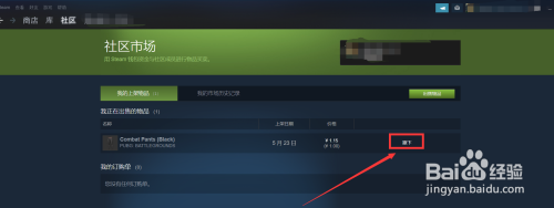 如何下架在steam上面卖的饰品 怎样将在Steam上架的物品下架