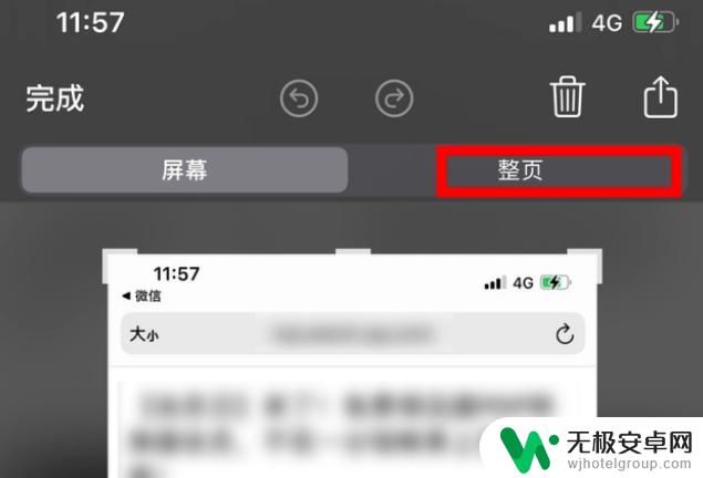 苹果手机14怎么长截屏 iPhone 14的截长图教程