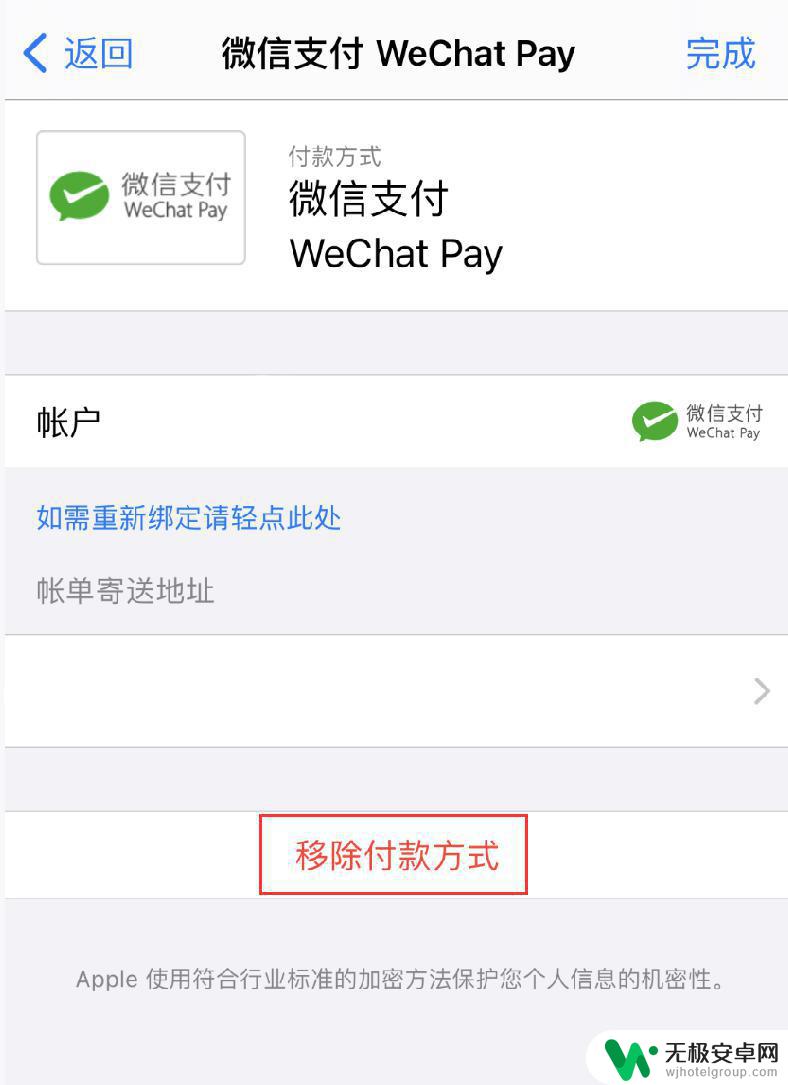 怎样才能关闭手机免密支付 iOS 14 关闭 Apple 微信支付提示失败解决方法