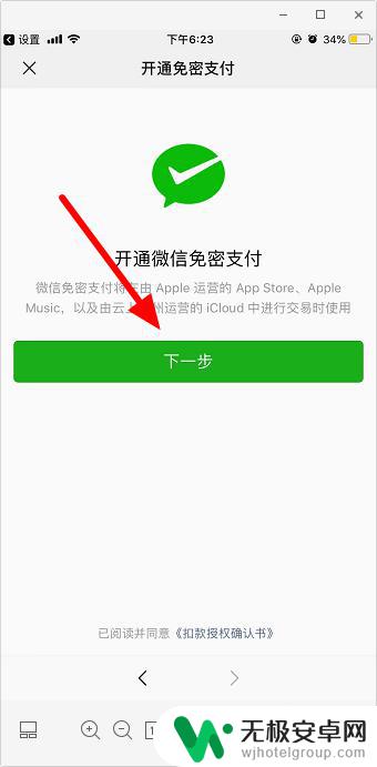 苹果手机付费app怎么用微信支付 苹果手机微信支付功能开通步骤