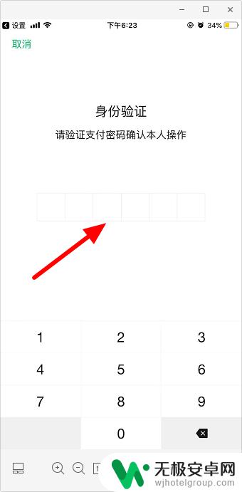 苹果手机付费app怎么用微信支付 苹果手机微信支付功能开通步骤