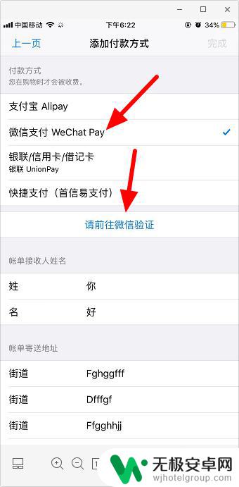 苹果手机付费app怎么用微信支付 苹果手机微信支付功能开通步骤