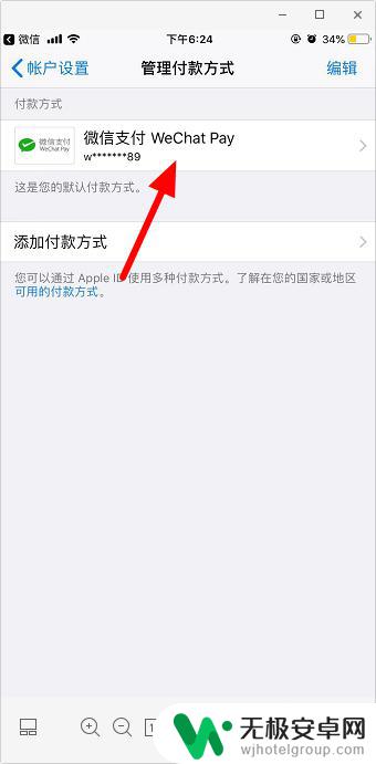 苹果手机付费app怎么用微信支付 苹果手机微信支付功能开通步骤