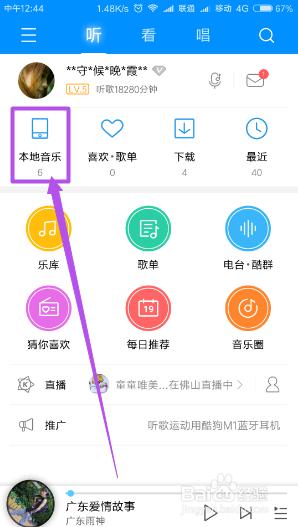 手机酷狗怎么把歌导入mp3 手机中酷狗音乐如何导入本地音乐