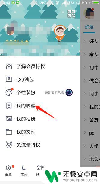手机上的收藏 如何在手机QQ中查找已收藏的资料