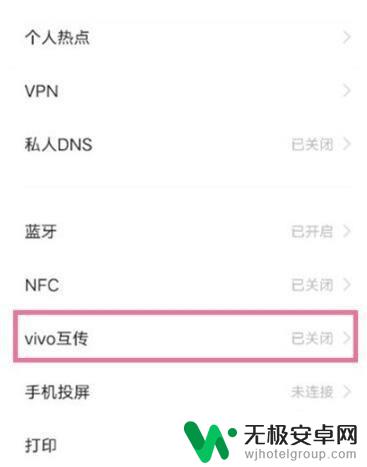 vivo手机传输功能在哪里 vivo手机互传在哪个菜单里