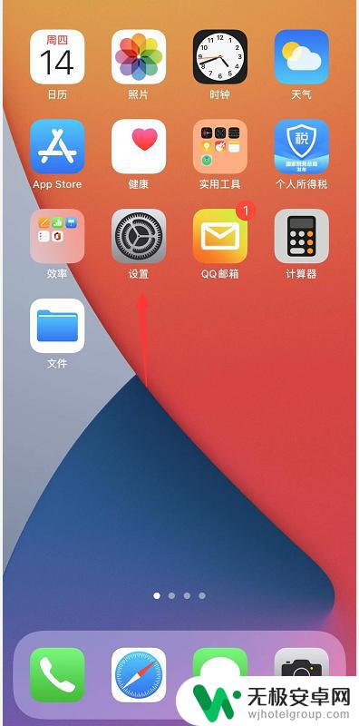 想从iphone粘贴提示是什么意思 iPhone12显示粘贴自动提示关闭方法