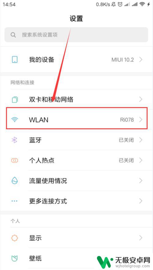 手机怎么设置wifi自动连接 安卓手机wifi自动连接设置教程