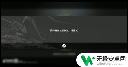 明日方舟同步身份错误200 明日方舟同步身份信息无法同步怎么办