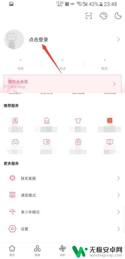 手机b站怎么看私信 哔哩哔哩APP怎么查看私信消息