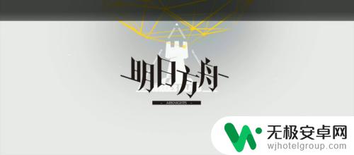 明日方舟同步身份错误200 明日方舟同步身份信息无法同步怎么办