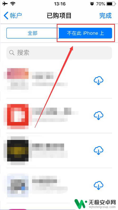 苹果手机怎么查看使用过的应用程序 iPhone上如何查看以前安装过的软件清单