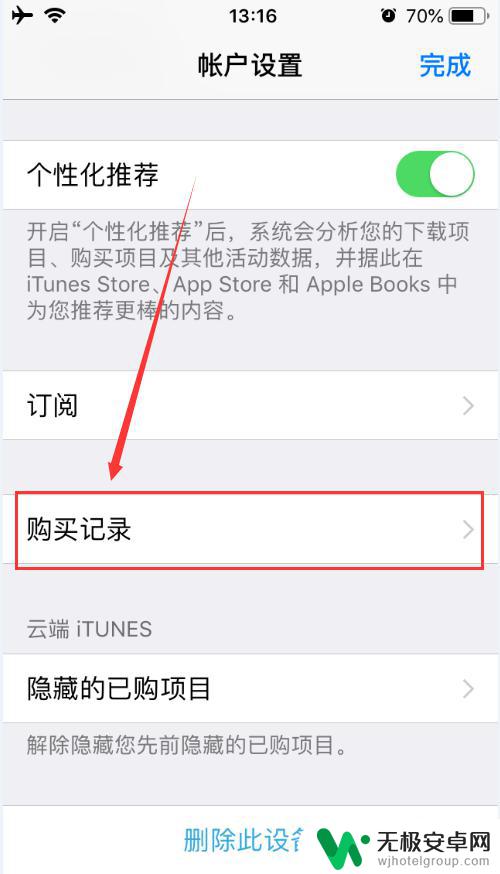 苹果手机怎么查看使用过的应用程序 iPhone上如何查看以前安装过的软件清单