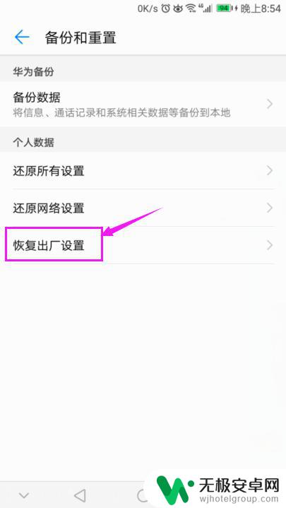 手机一键还原键怎么设置 华为手机恢复出厂设置步骤