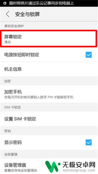 乐檬手机怎么锁屏幕 联想乐檬K3锁屏密码设置步骤详解