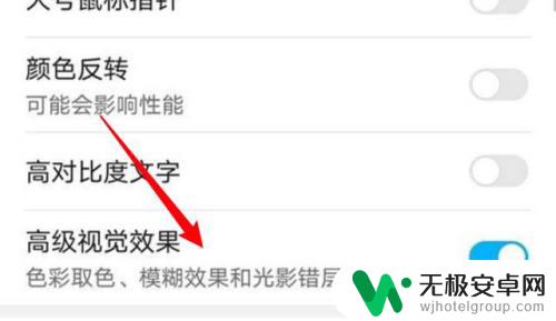 华为手机游戏视觉设置怎么设置 华为手机高级视觉效果功能设置方法