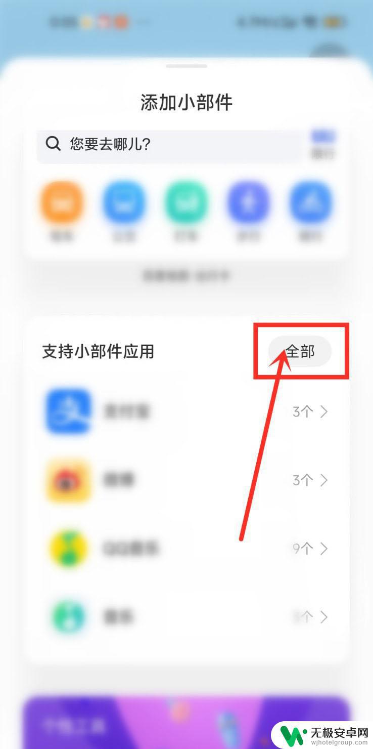 小米手机怎么添加安卓小部件 miui13以前的小工具添加教程