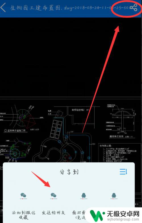 手机cad照片怎么发 如何在CAD手机看图的情况下将图纸发送给他人微信