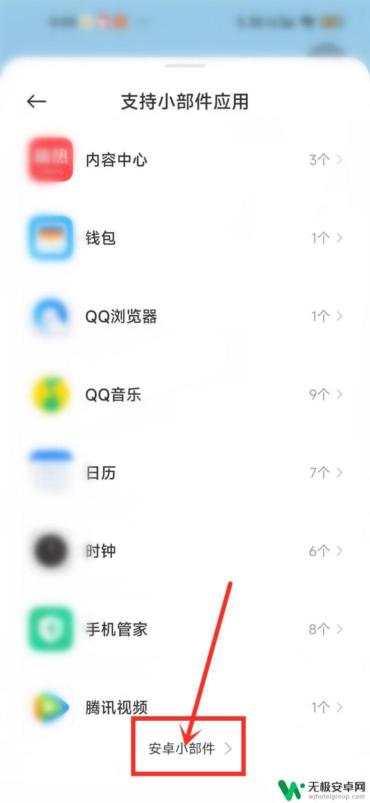 小米手机怎么添加安卓小部件 miui13以前的小工具添加教程